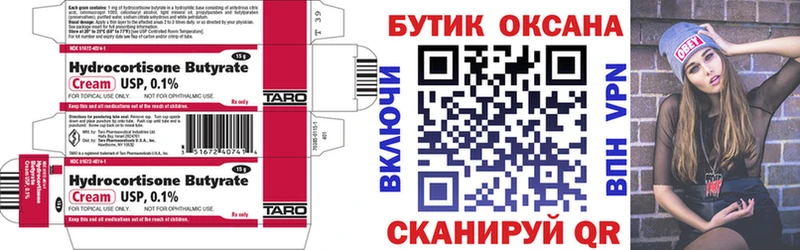 Бутират Butirat  Елабуга 